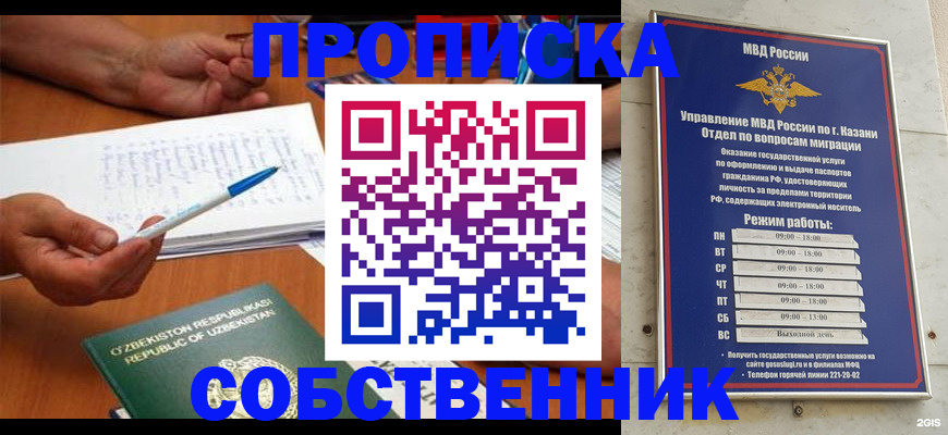 прописка законно в Котовске