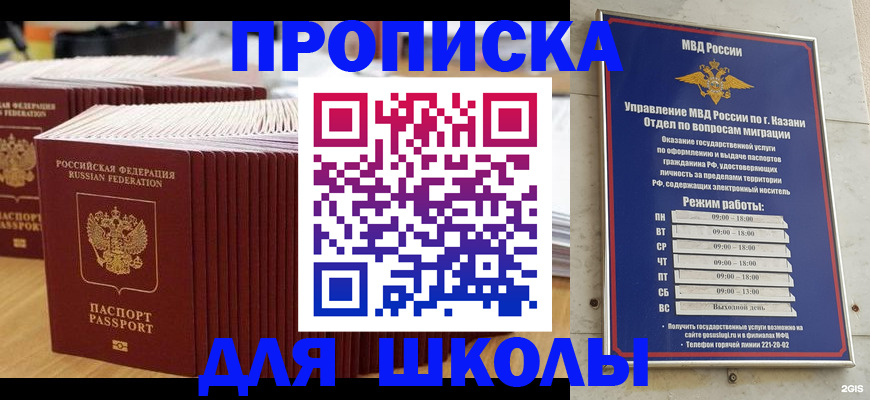 прописка ребенка в Котовске