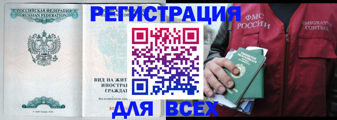 прописка штамп в Котовске